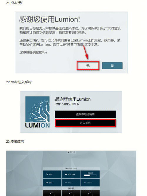 Lumion 10.0安装包免费下载图文安装教程